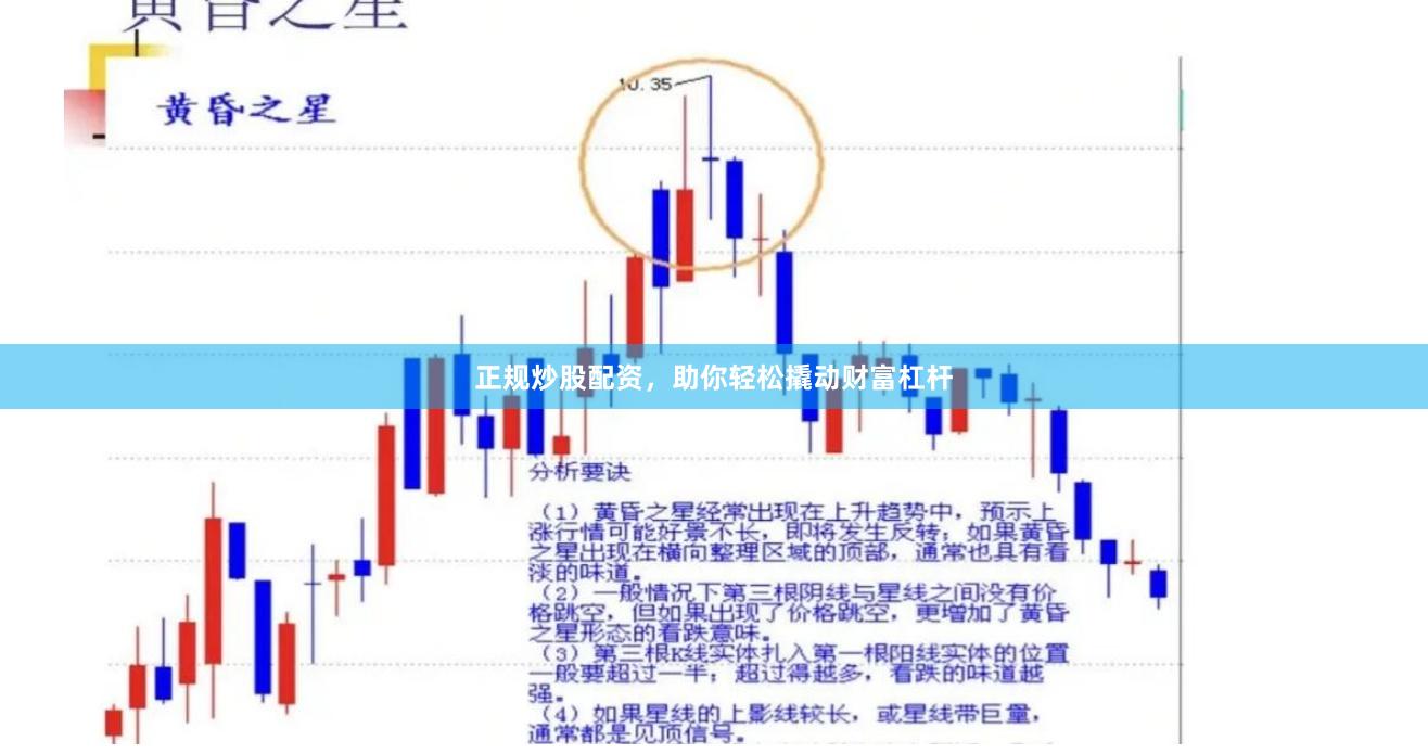 正规炒股配资，助你轻松撬动财富杠杆